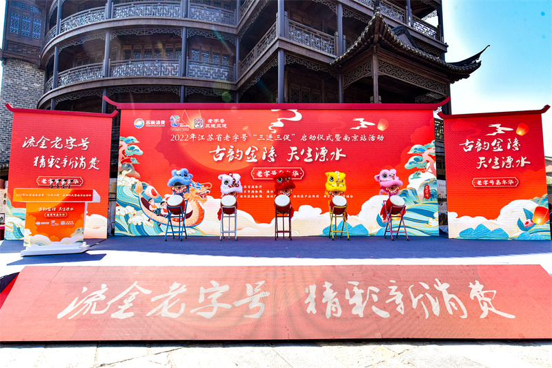 履行社會(huì)責(zé)任 共促消費(fèi)提升——桂花鴨集團(tuán)參加“古韻金陵 天生溧水”老字號(hào)嘉年華