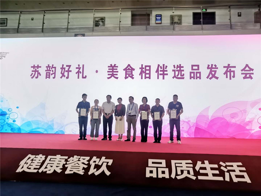 桂花鴨參加2020第十屆中國(guó)?江蘇國(guó)際餐飲博覽會(huì)