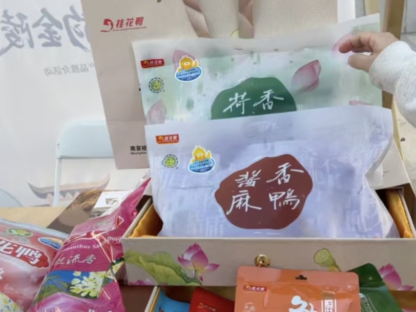 南京首屆伴手禮榜單出爐！ 非遺、老字號、地標(biāo)元素全解鎖，每款都想打包帶走