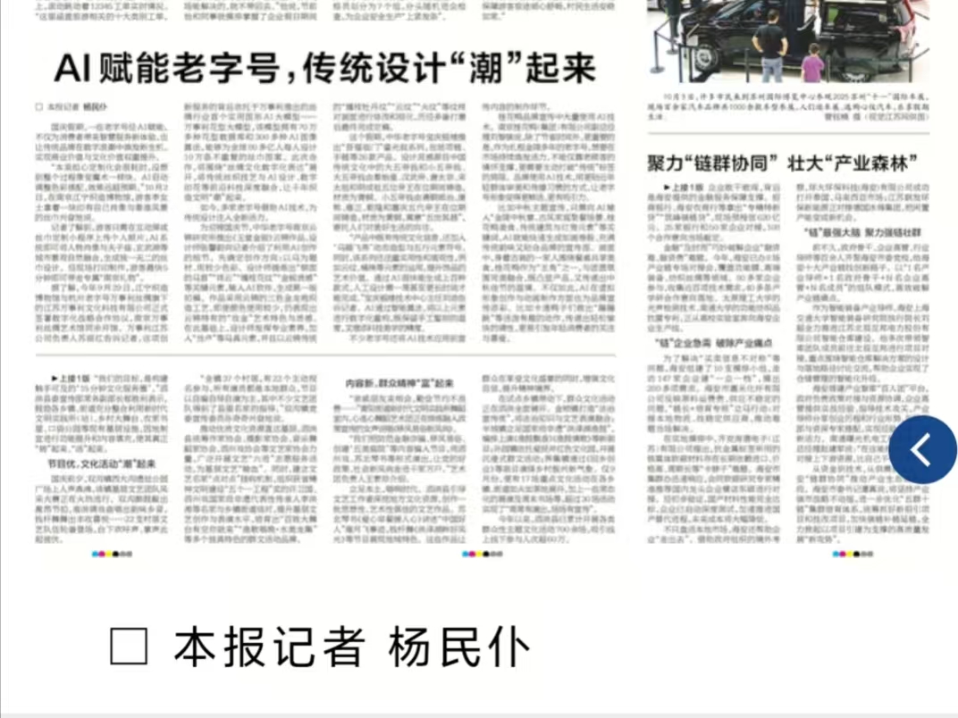 AI賦能老字號(hào)  傳統(tǒng)設(shè)計(jì)“潮”起來(lái)【新華日?qǐng)?bào)、學(xué)習(xí)強(qiáng)國(guó)同步發(fā)布】