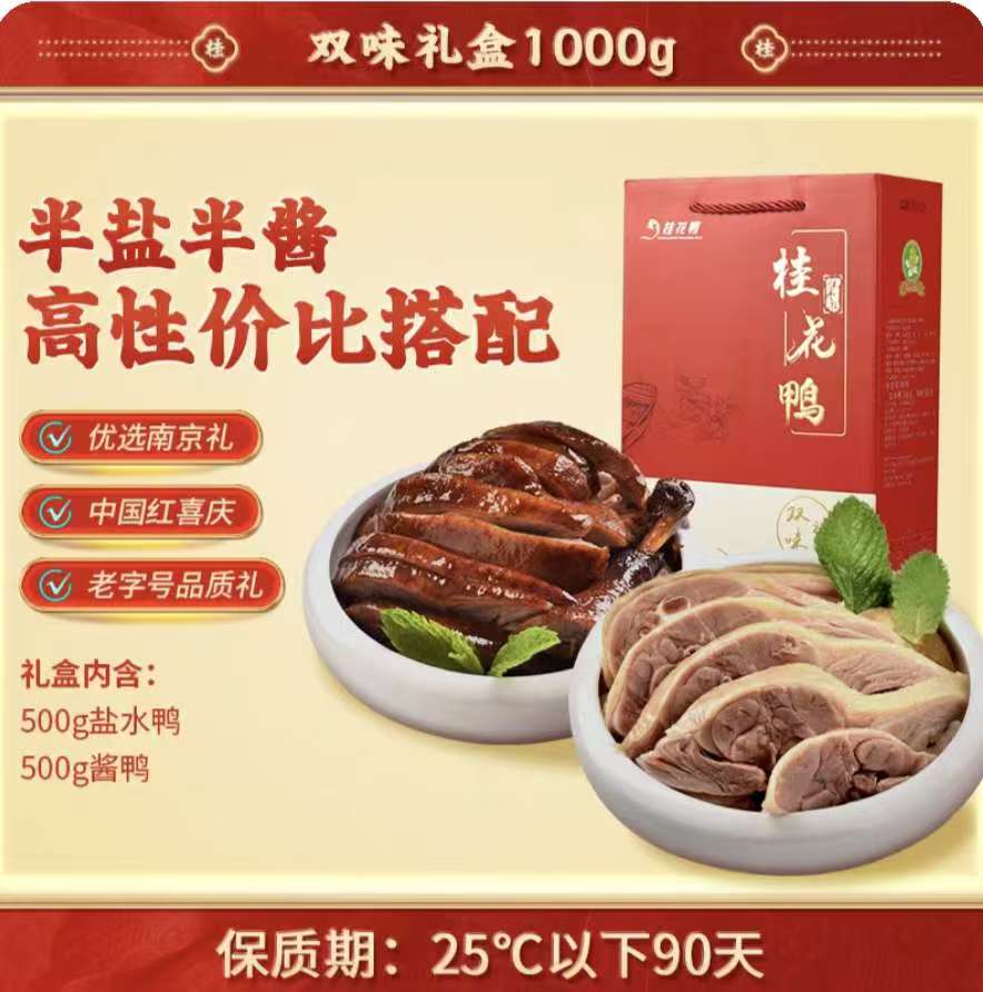 桂花鴨香飄南通：30余萬(wàn)中秋禮盒訂單圓滿(mǎn)交付麥德龍