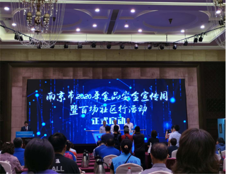 集團(tuán)公司總經(jīng)理徐偉應(yīng)邀出席“南京市2020年食品安全宣傳周”并帶領(lǐng)食品企業(yè)代表宣讀“誠(chéng)信倡議書(shū)”