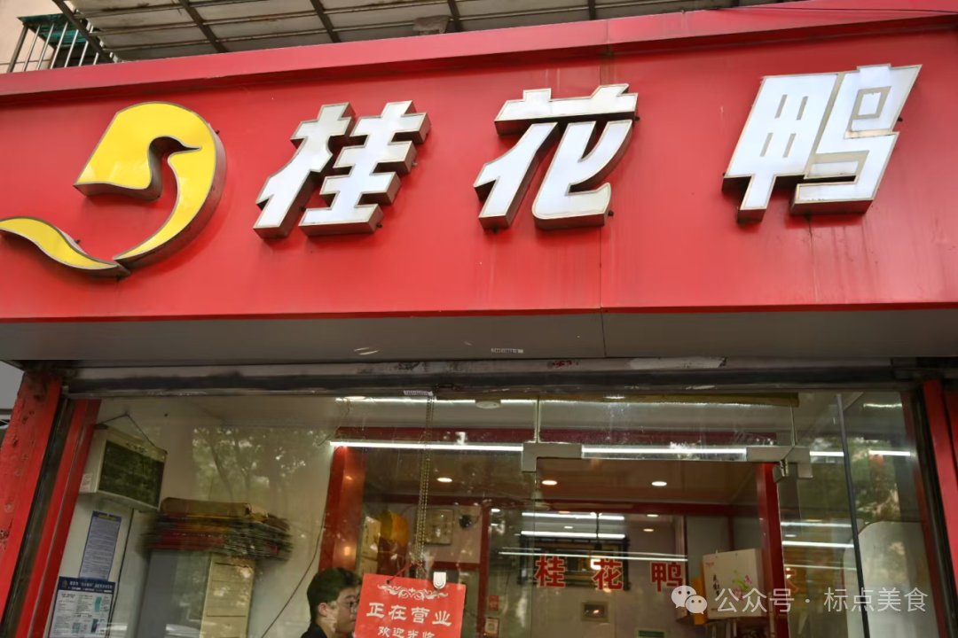 沒有一只鴨子能活著游出南京？【標(biāo)點(diǎn)美食報(bào)道】