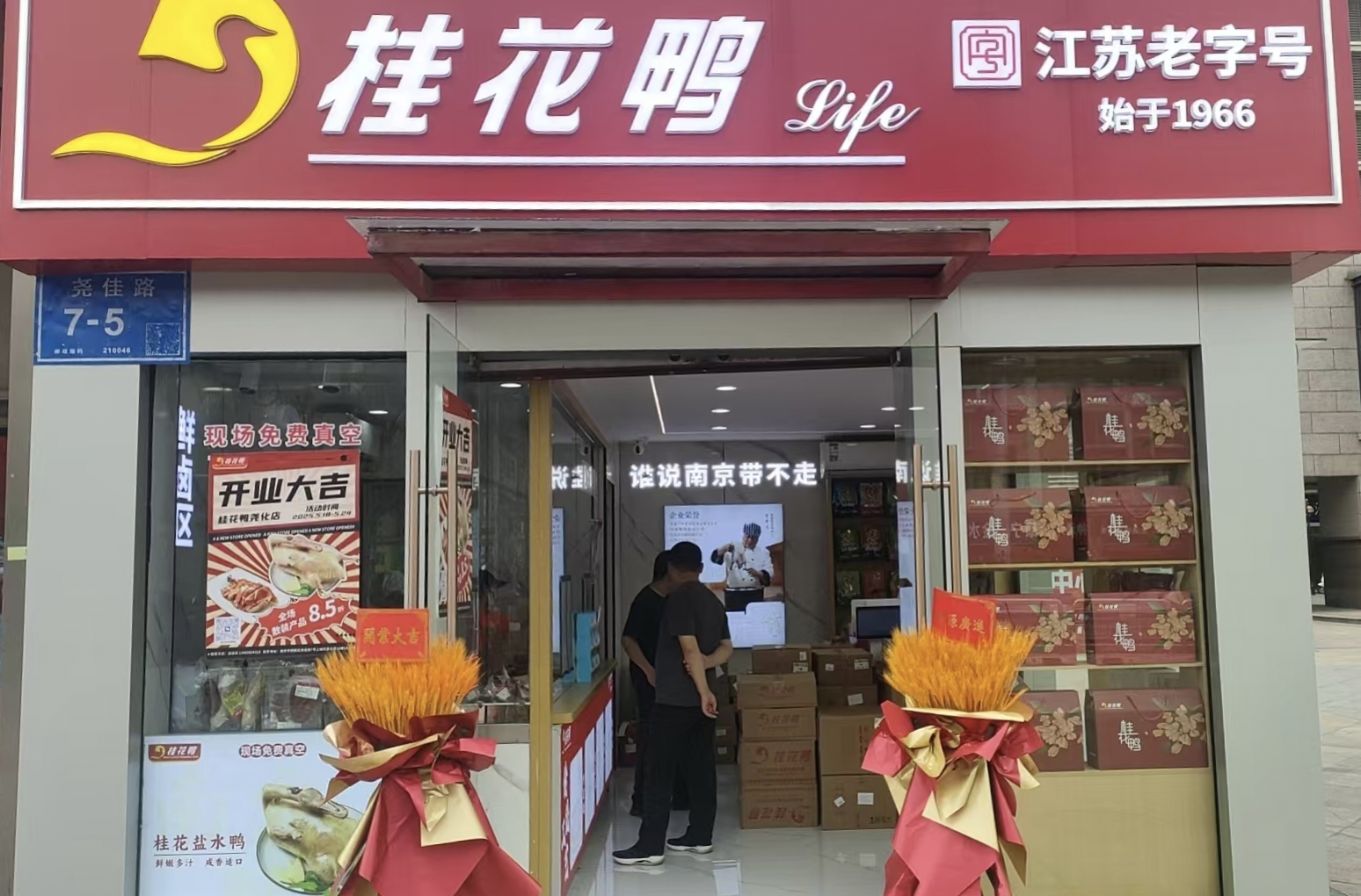 桂花鴨堯化門與丁家莊Life門店，煥新歸來，雙喜臨門！