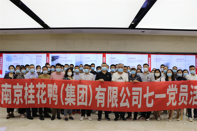 公司黨委組織參觀南京市規(guī)劃建設(shè)展覽館