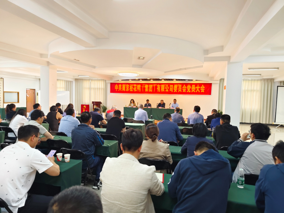 公司黨委換屆大會(huì)順利召開