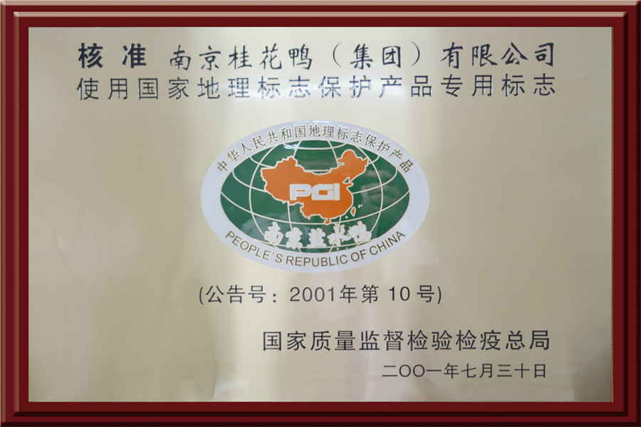中歐地理標(biāo)志協(xié)定助南京鹽水鴨“暢游”歐洲市場(chǎng)