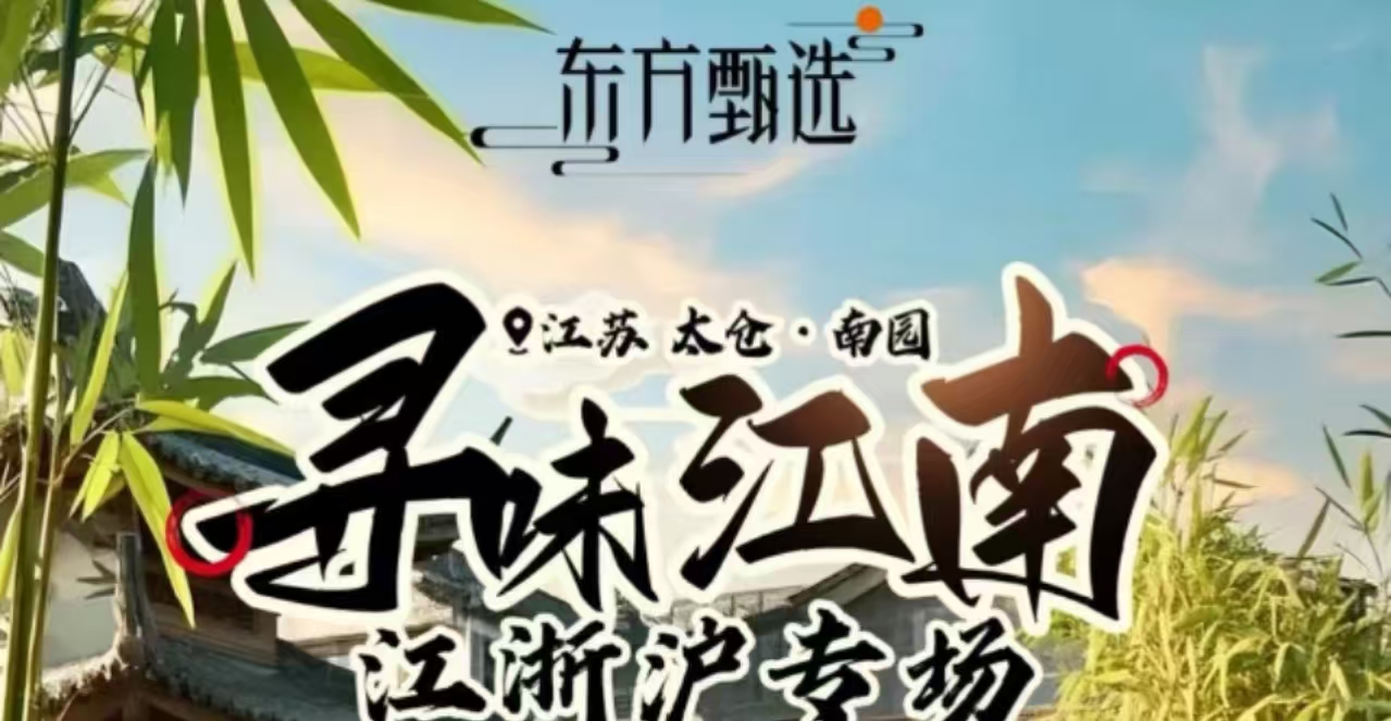 桂花鴨與東方甄選頭部達人強強攜手 攜手共繪電商新藍(lán)圖