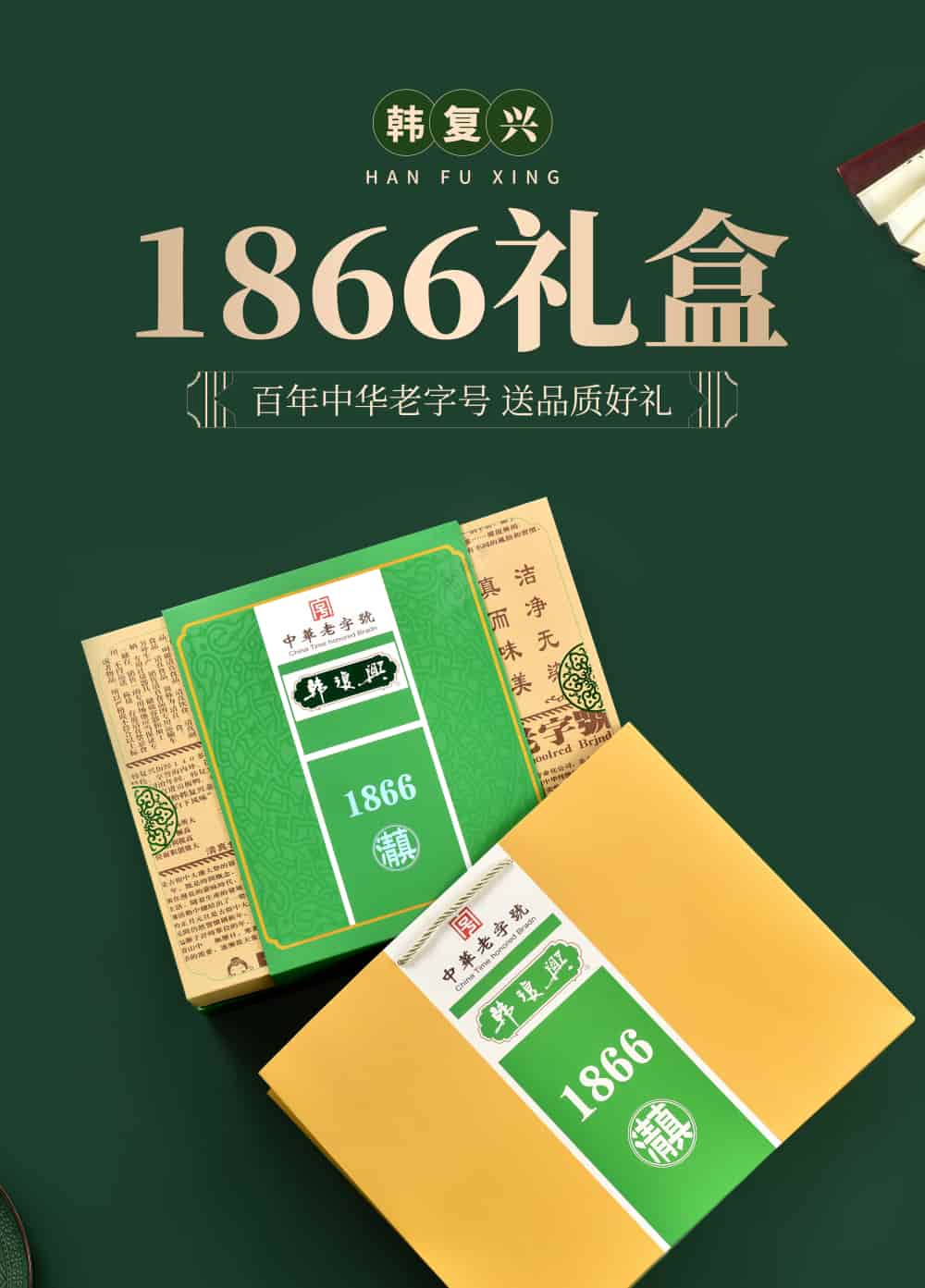 韓復(fù)興1866