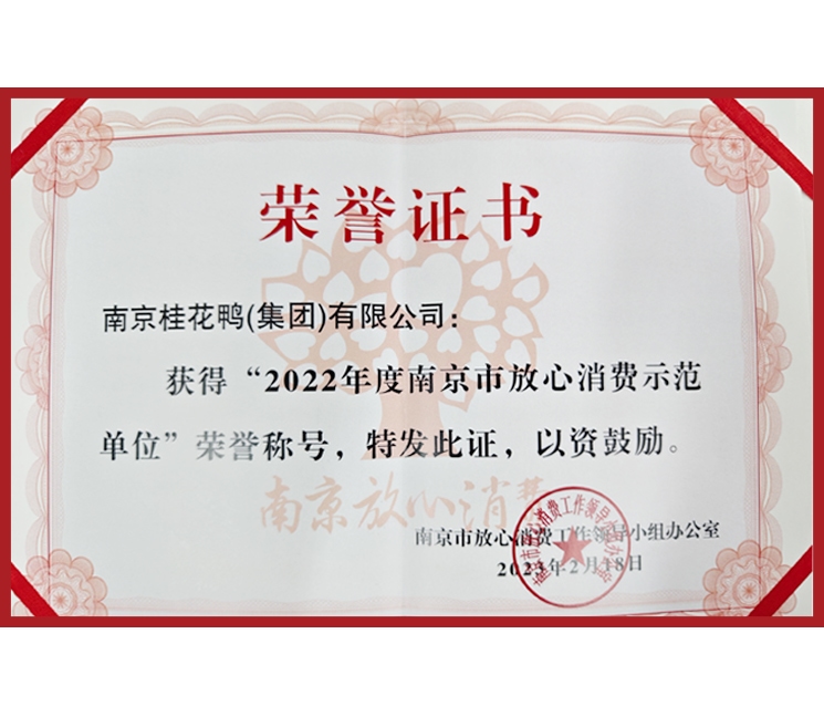 放心消費示范單位 