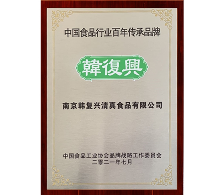 中國食品行業(yè)創(chuàng)新品牌 