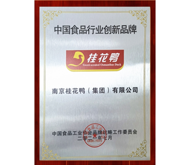 中國食品行業(yè)創(chuàng)新品牌