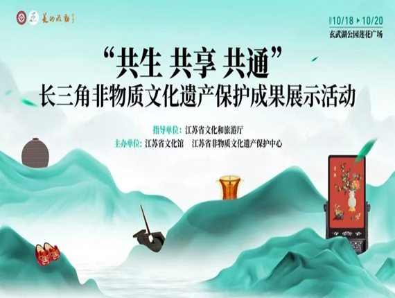 桂花鴨應(yīng)邀參加長(zhǎng)三角非物質(zhì)文化遺產(chǎn)保護(hù)成果展示活動(dòng)